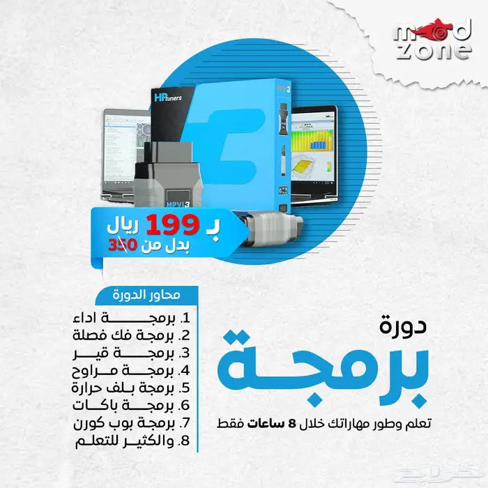 قطعة HP Tuner 2