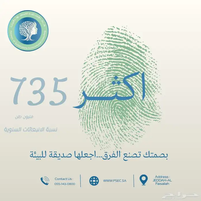 استشارات بيئية مجانية 2025- تصاريح - دراسات اثر بيئي -تأهيل 2