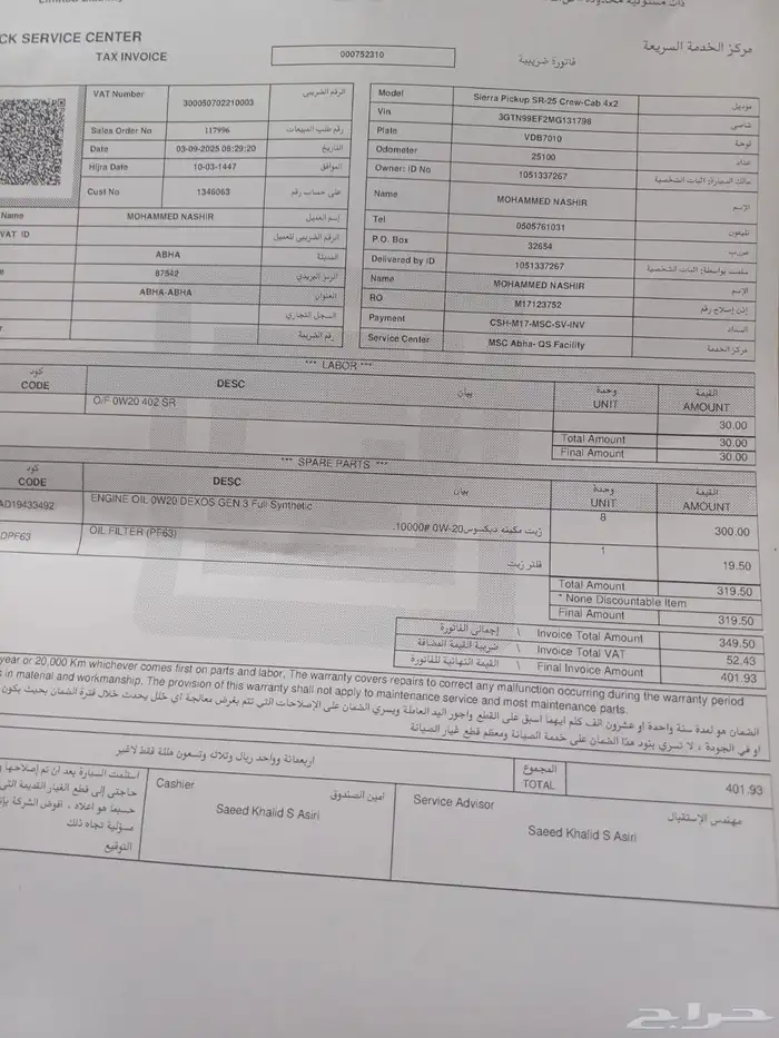 جمس حوض سيرا ممشى قليل 2021 37