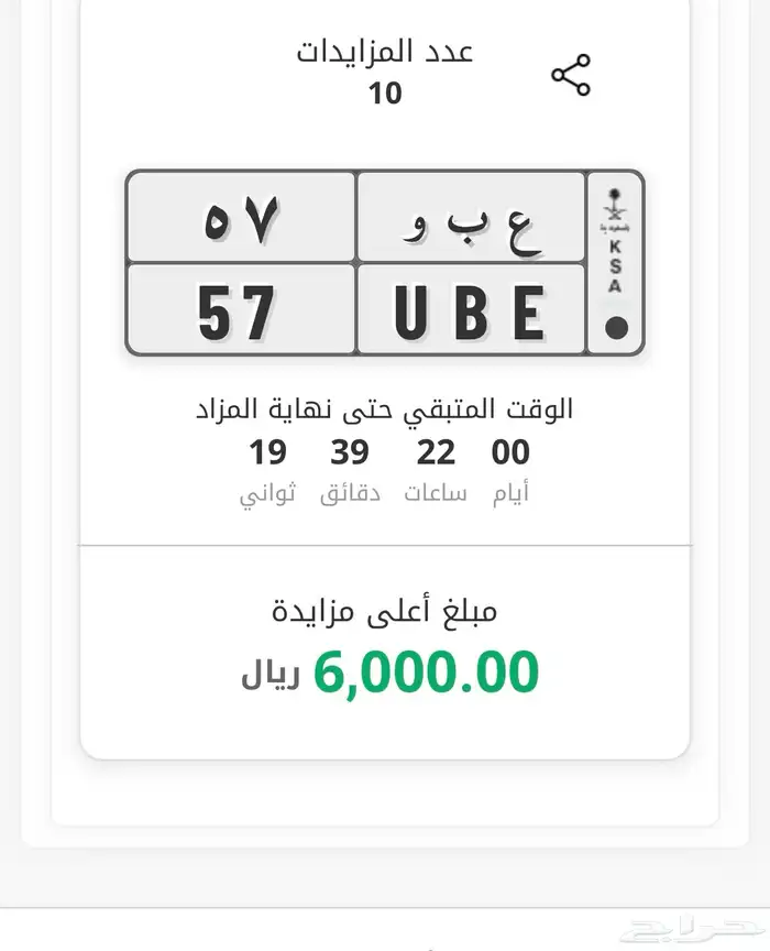للبيع لوحه مميزه ع ب و 57 0