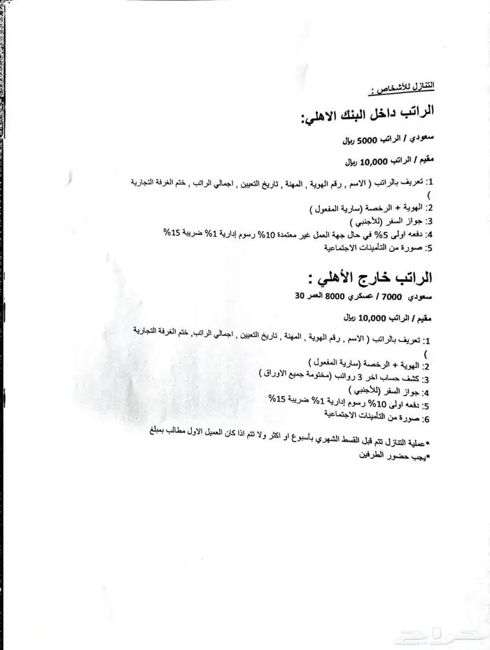 للتنازل امباو s الأهلي بحالة الوكالة 9
