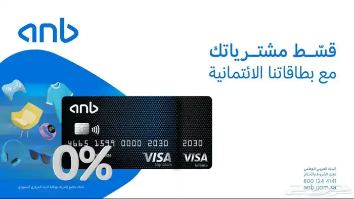 عروض بطاقات البنك العربي 0