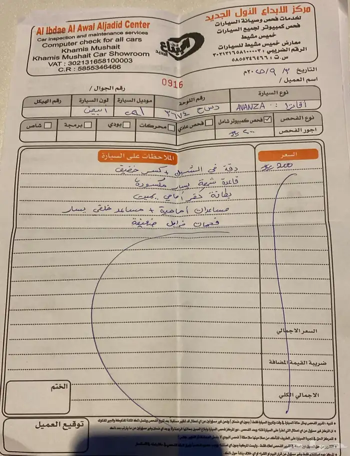 افانزا 2021 وكاله بدون رش او سمكره 76 ممشئ 9