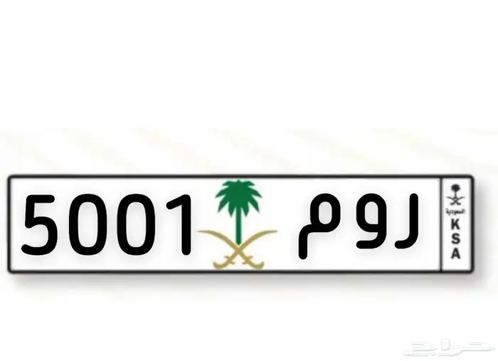 لوحه للبيع ر م و 1