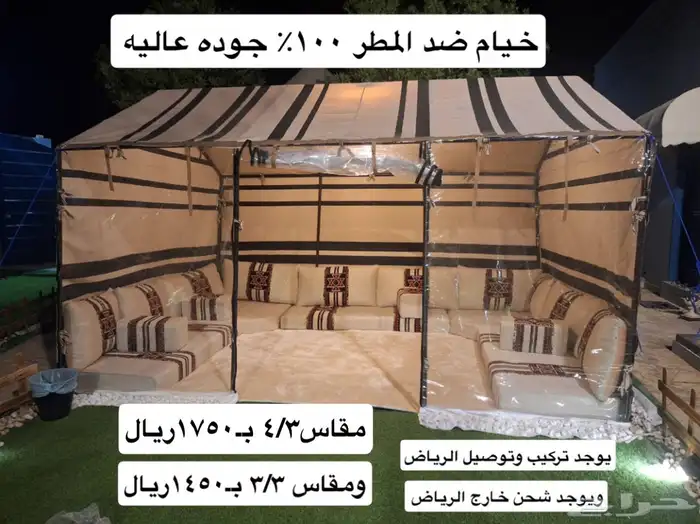 خيمه ضد الماء 0