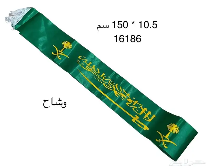 شالات اليوم الوطني بأسعار جمله الجمله 32