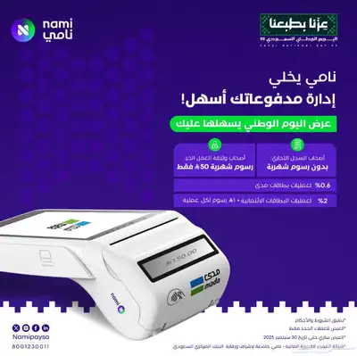 جهاز نقاط ببع مجاني من غير رسوم 0