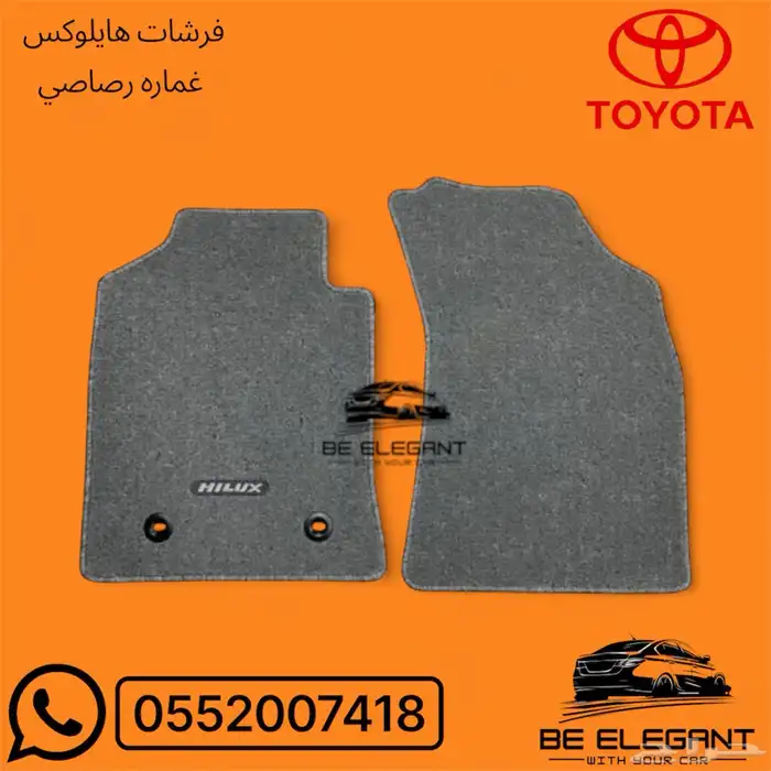 فرشات هايلوكس وكاله 0