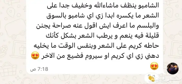 شامبو ألو جوجوبا 1