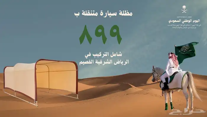 مظلة سيارات متنقلة 0