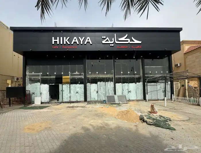 محل كافية ولاونج للتقبيل بحى الشفا 7