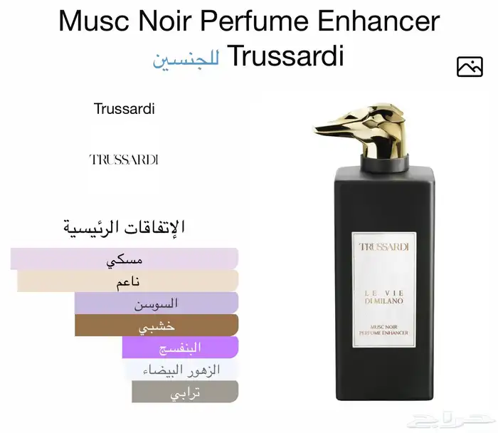 عطور تروساردي 1