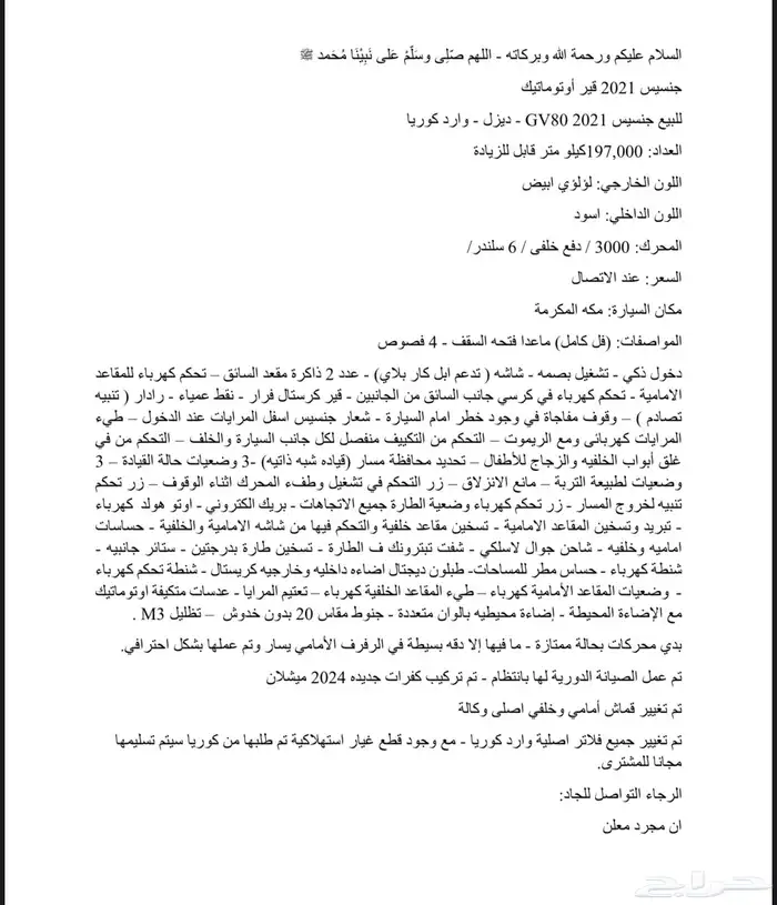 جينسس للبيع 1