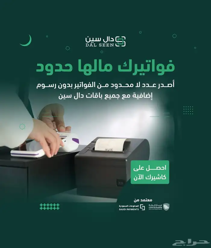 عروض اليوم الوطني لاجهزة الكاشيرات باسعار مميزة 2