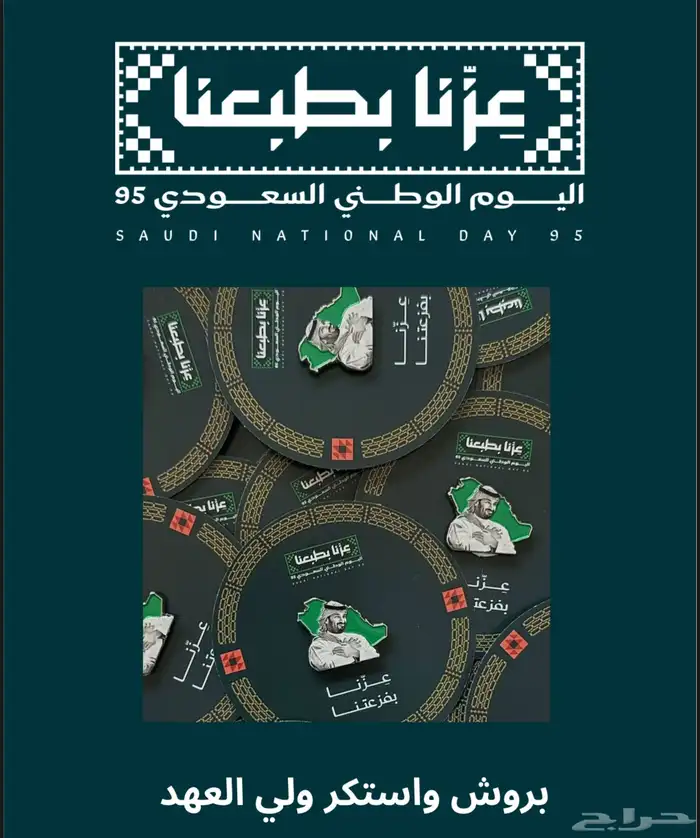 بروش اليوم الوطني السعودي 95 2