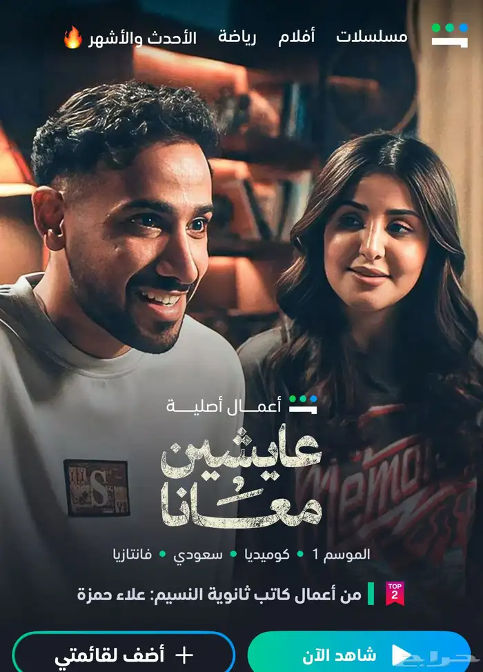 تبي تتابع مسلسلاتك على حساب خاص فيك تنور و الحق العروض 0