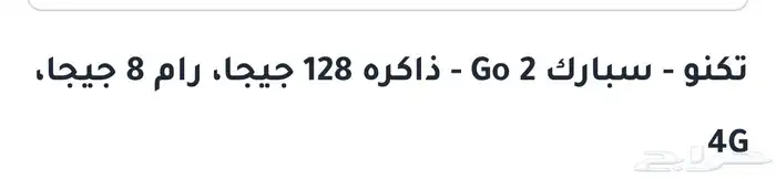 جوال تكنو GO2 جديد بغلاف المصنع 1