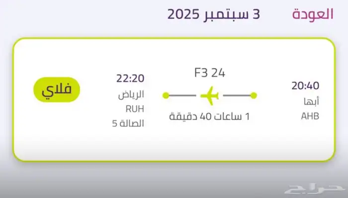 رحله بعد ساعتين اليوم 0