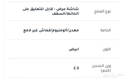 شاشة عرض للبروجكتر قابله للتعليق على السقف او الحائط(جديد) index