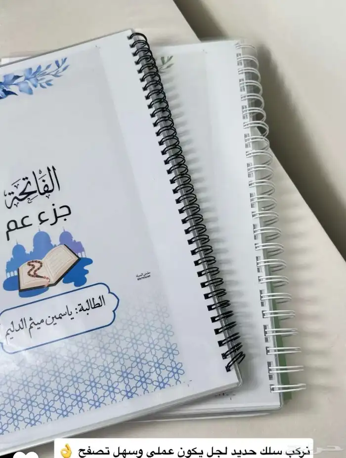 ملف انجاز و تغليف قران 2