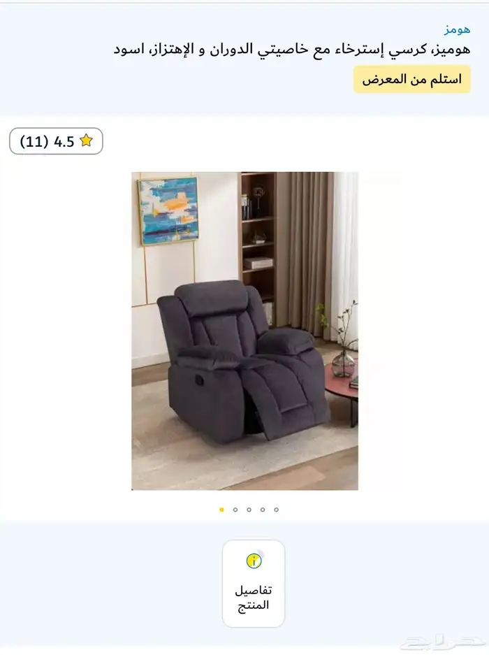 كنبة استرخاء  هزاز   دوران 0