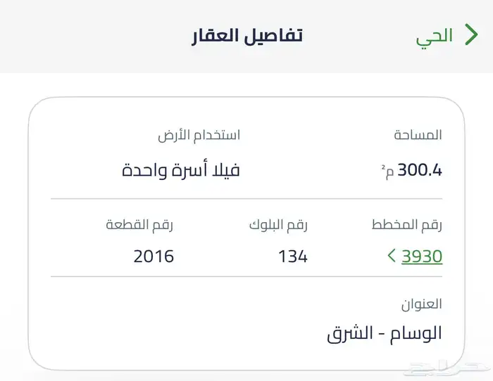 ارض للبيع بحي الوسام الرياض 1