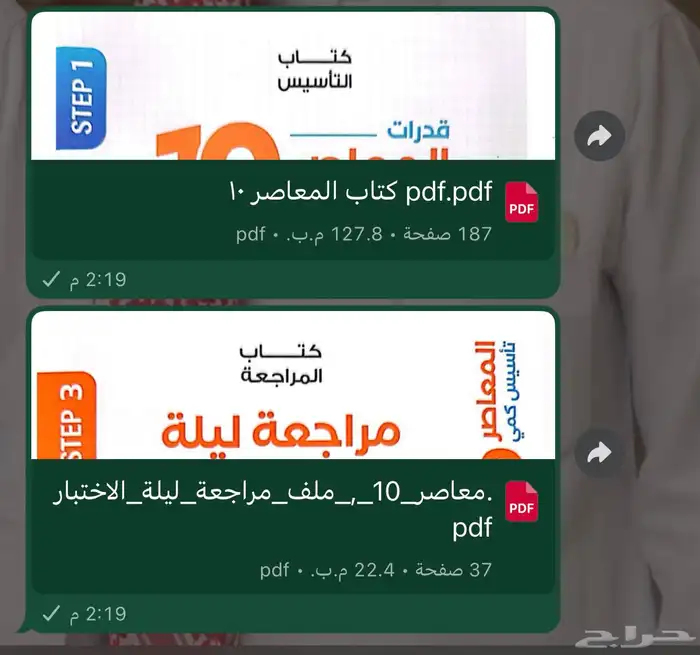 كتاب المعاصر 10 0
