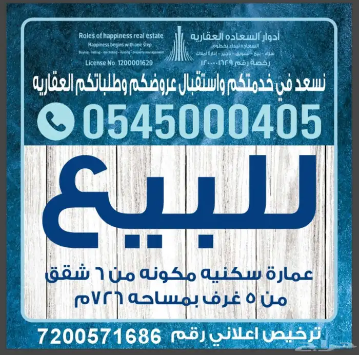 للبيع عماره سكنيه 0