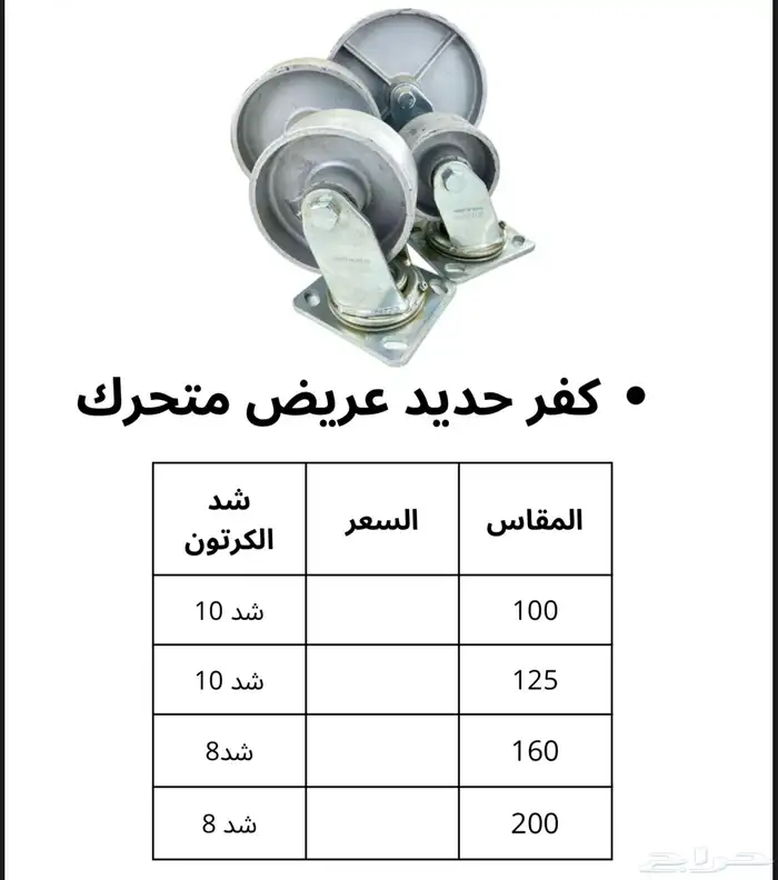 كفرات سقالة وصناعية 3