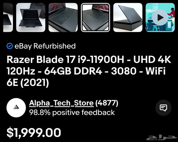 لابتوب قيمنق رايزر بليد 17 8