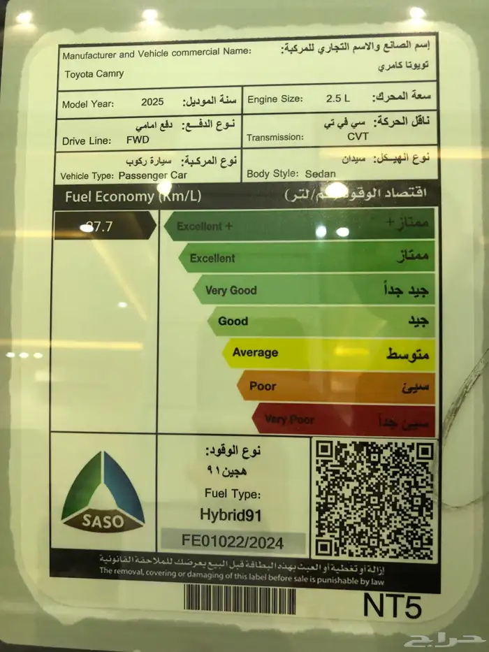 تويوتا كامري LE هايبرد 2025 14