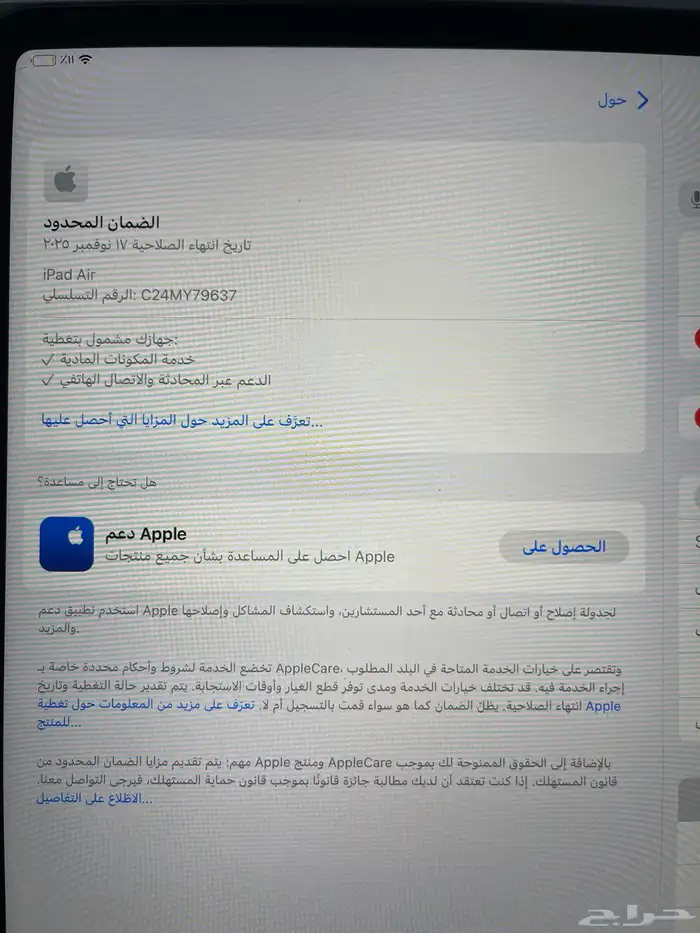 ايباد آير 13 بوصه معالج M2   ساعة أبل 7