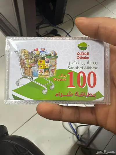 بطايق العثيم 0