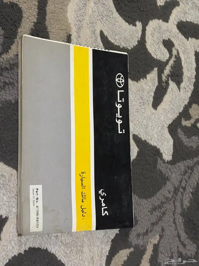كتالوج كامري من 92-97 0