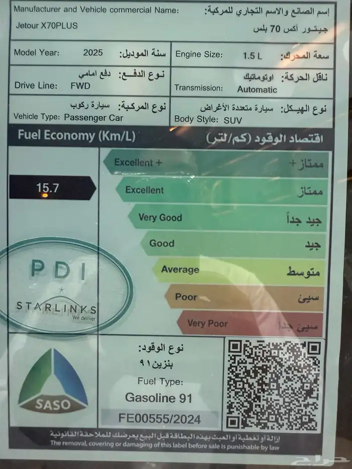 جيتور x70بلس 2025 5