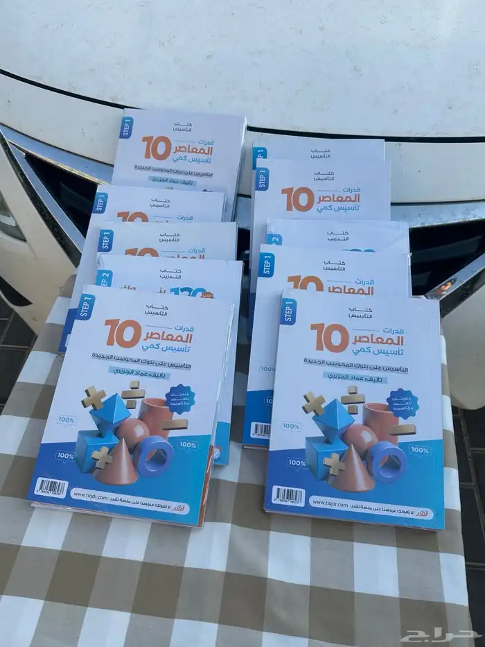 كتاب المعاصر 10 جديد 0