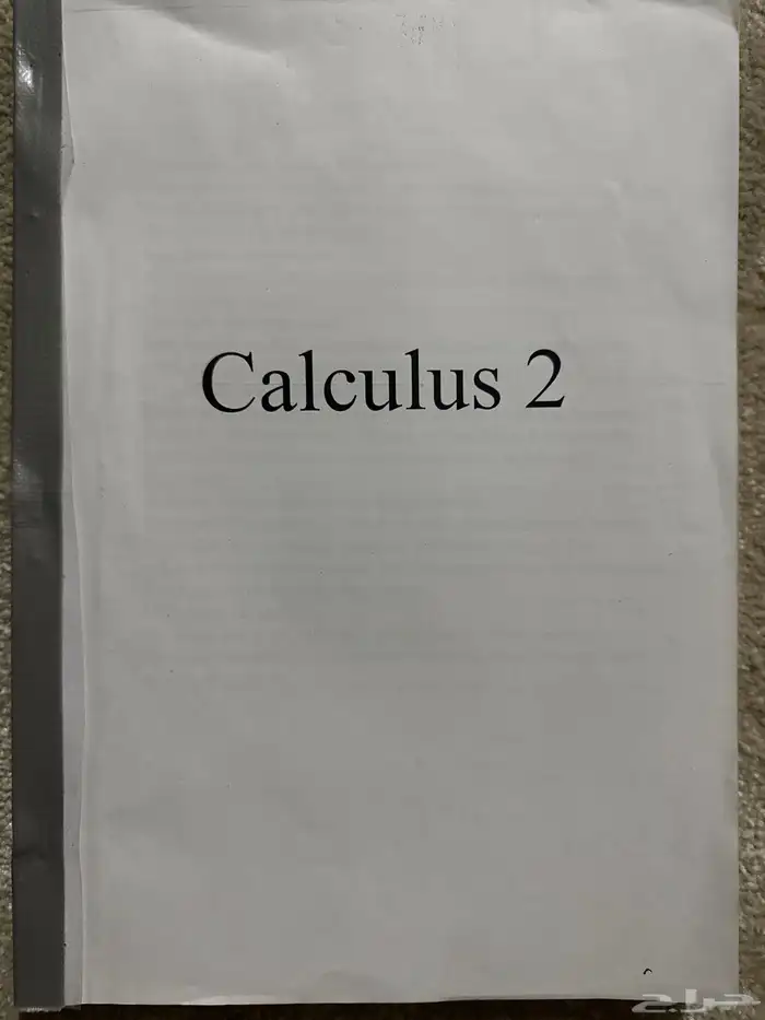 كتاب التفاضل والتكامل 2 جامعة بيشة ( calculus 2 ) 0