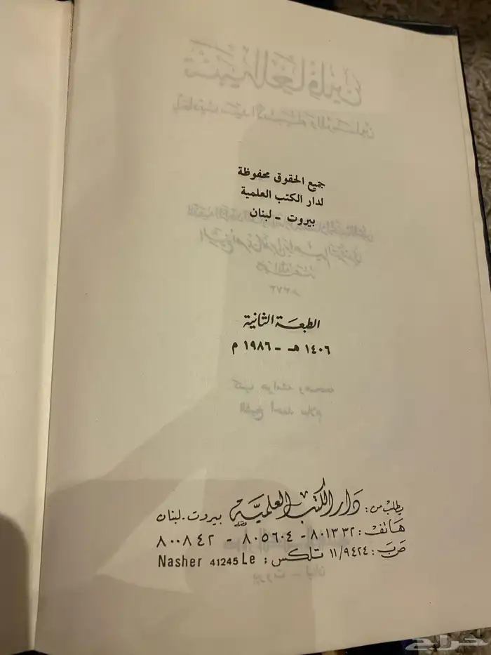 كتاب تنبيه الغافلين باحديث سيد الانبياء والمرسلين 1
