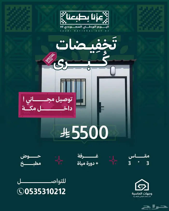 عروض اليوم الوطني 95 - بركسات 2