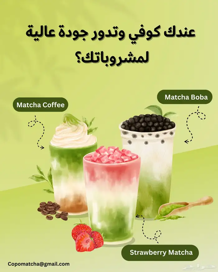 ماتشا - جمله ماتشا - توزيع 9