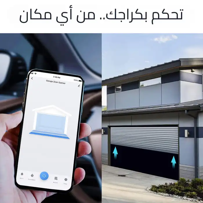 للمفاتيح شقراء   تحكم بكراجك من اي مكان 1