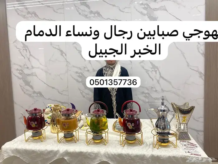 قهوجي  الدمام الخبر الجبيل صباب قهوة تأجير كراسي 2