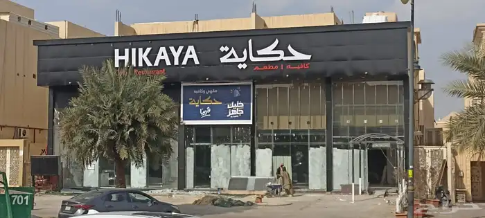 محل كافية ولاونج للتقبيل بحى الشفا 10