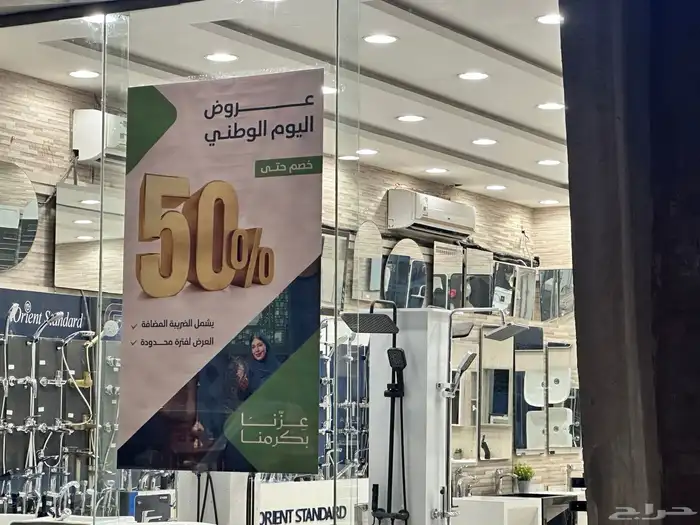 مرايات ليد _ مغاسل _ عروض اليوم الوطني 10