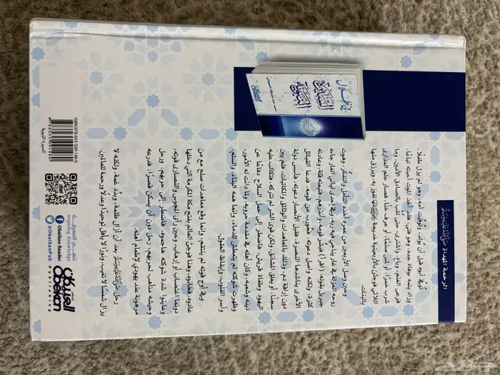 كتاب في ضلال السيرة النبوية 1