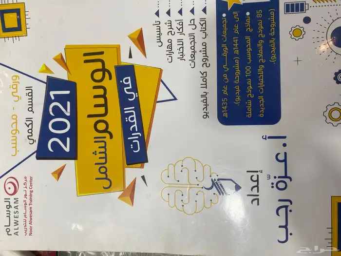 كتاب قدرات قسم الكمي ورقي - محوسب 0
