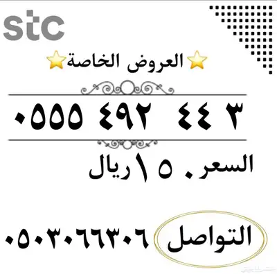 عروض ارقام مميزة من شركة STC النقل في ثواني index