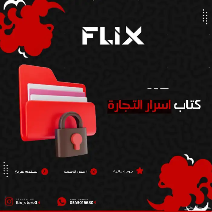 كتاب اسرار التجاره فيه كل شي 0