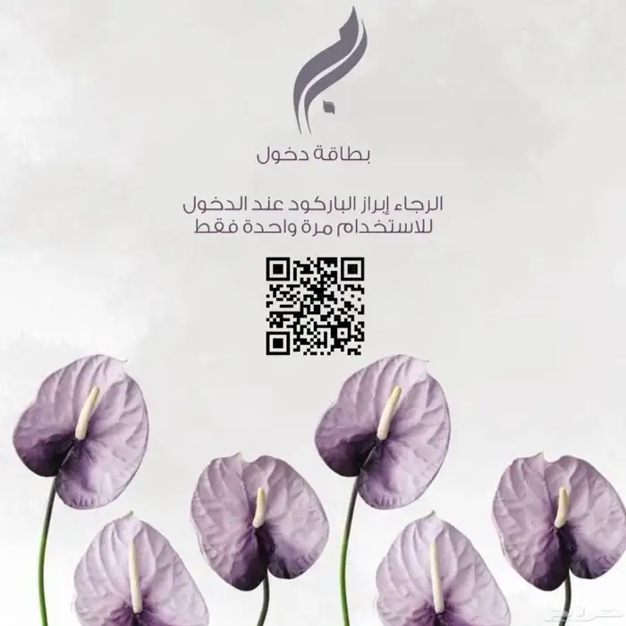 باركود مناسبات 3