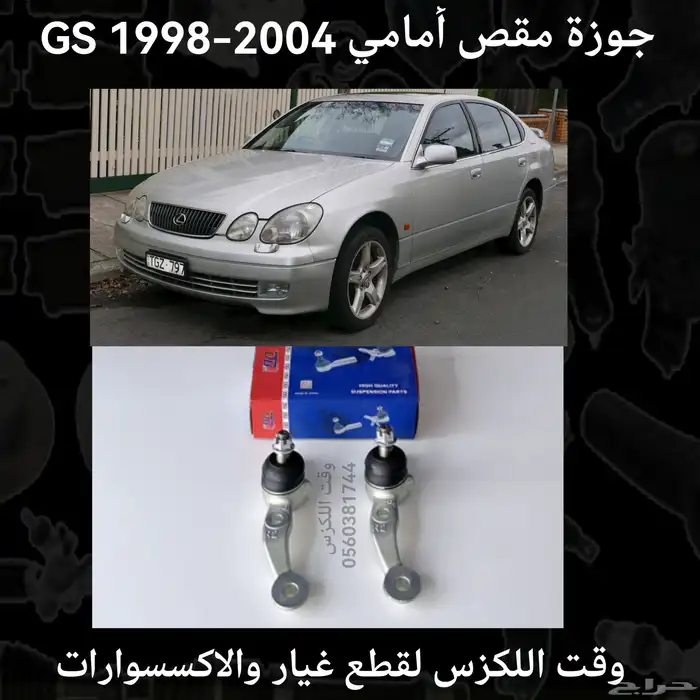 اذرعة دركسون داخلي تايواني لكزس LS430 2001-2006 - قطع لكزس 1